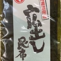 広出し昆布
