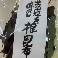 根昆布